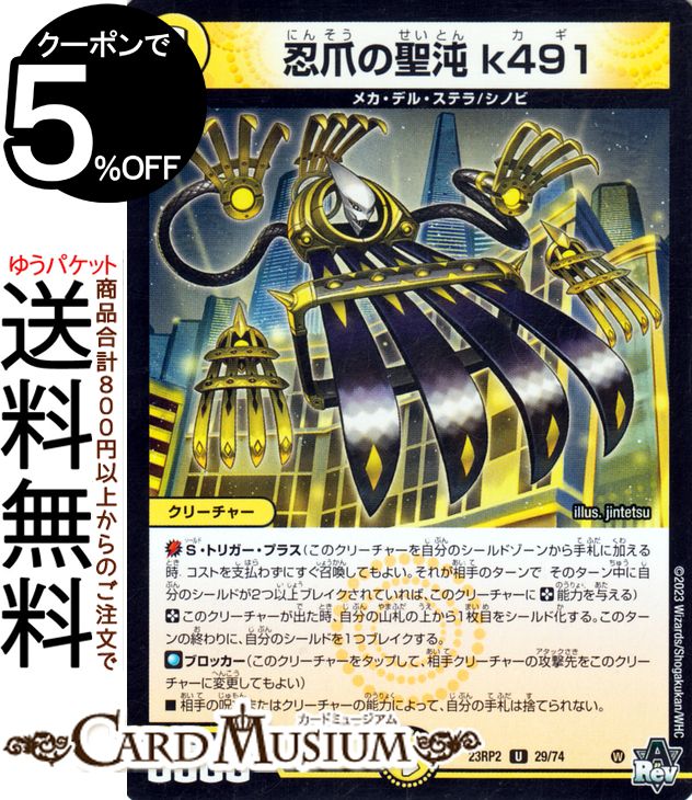 楽天市場】デュエルマスターズ 忍式の聖沌 y4kk0(ホイル仕様