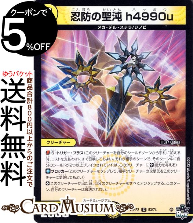 楽天市場】デュエルマスターズ 忍蝶の聖沌 ch0uch0(ホイル仕様