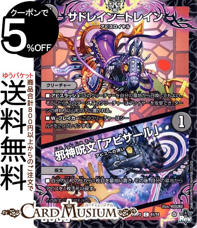 楽天市場】デュエルマスターズ アビスベル＝ジャシン帝