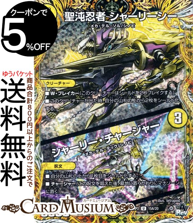 楽天市場】デュエルマスターズ 卍 新世壊 卍(金トレジャー) 忍邪