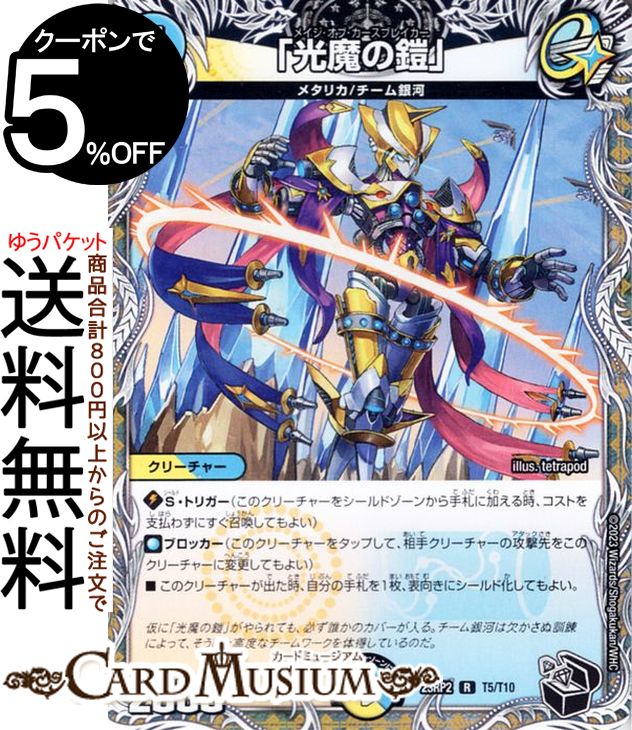 楽天市場】デュエルマスターズ 卍 新世壊 卍(金トレジャー) 忍邪