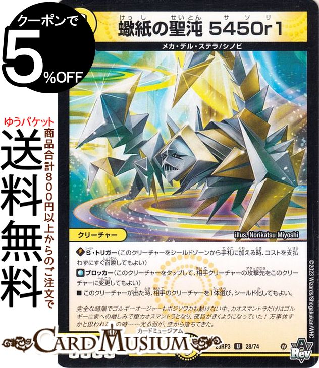 デュエルマスターズ 闇文明 地獄の冥将ゼツゴ/【闇文明】《DM24EX4 PR48/PR60》 じごくの