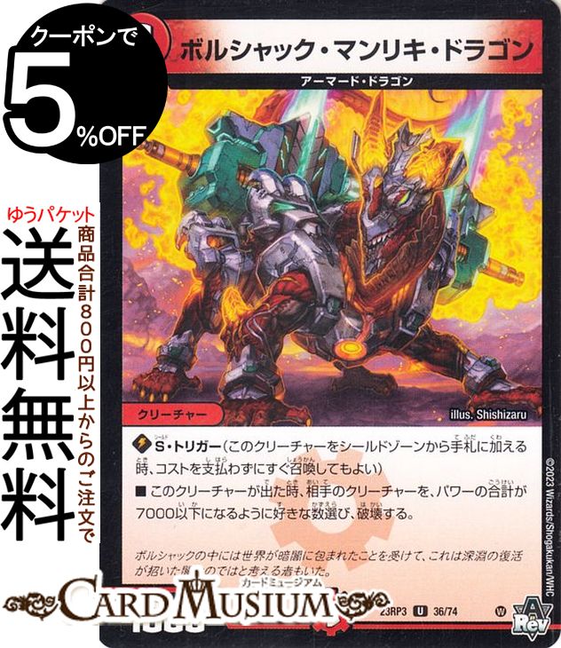 楽天市場】デュエルマスターズ 竜皇神 ボルシャック・バクテラス