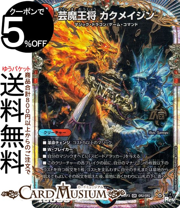 カクメイジン 3枚 金トレジャー デュエルマスターズ デュエマ デュエルマスターズ】金トレジャー『芸魔王将 カクメイジン』が