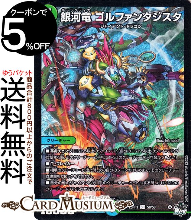 デュエル・マスターズ　 超重竜　ゴルファンタジスタ　B 4枚 超重竜 ゴルファンタジスタ 7A/20 SR｜デュエマシングルカード