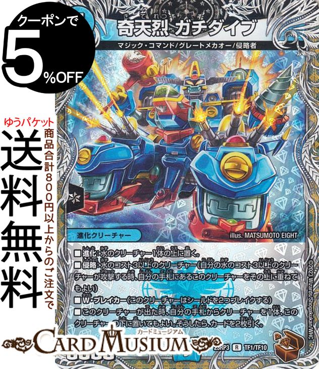 楽天市場】デュエルマスターズ アビス・レボリューション 五番龍