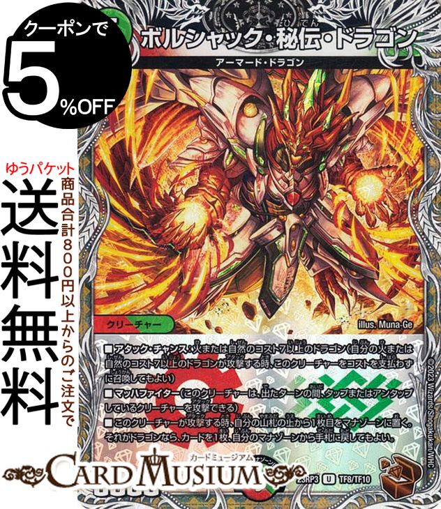 楽天市場】デュエルマスターズ アビス・レボリューション 五番龍