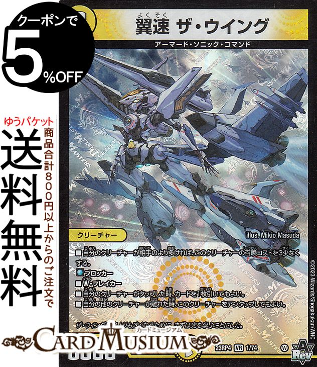 楽天市場】デュエルマスターズ カード 交錯の翼 アキューラ