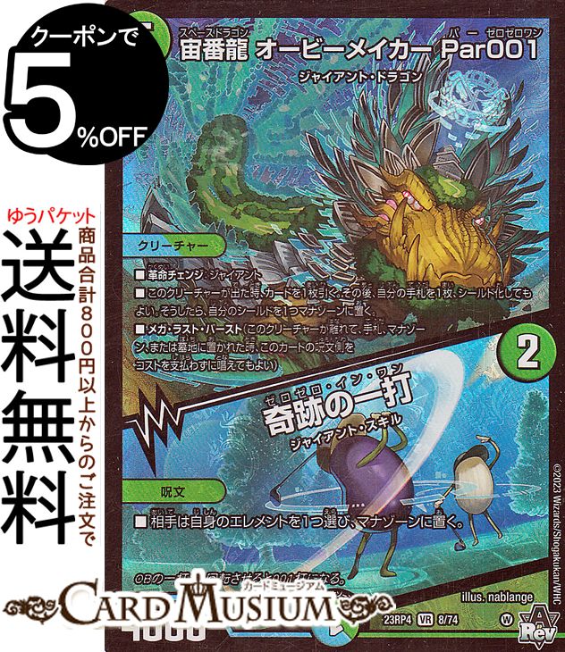 デュエルマスターズ Chiror 楽天市場】デュエル・マスターズ 25RP1 VR 11/77 多色 R・R・R