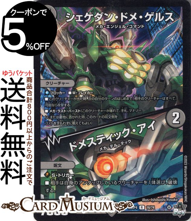楽天市場】デュエルマスターズ 魔光神官ルドルフ・アルカディア