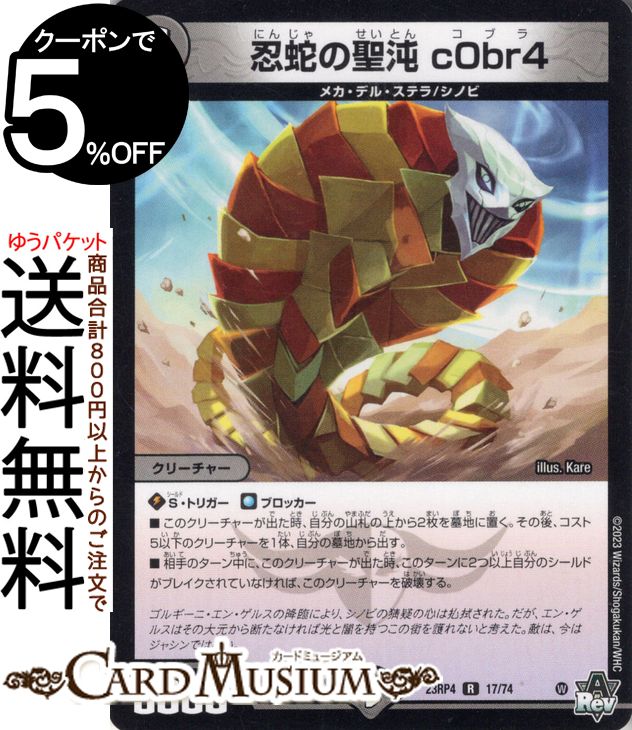 楽天市場】デュエルマスターズ 忍式の聖沌 y4kk0(ホイル仕様