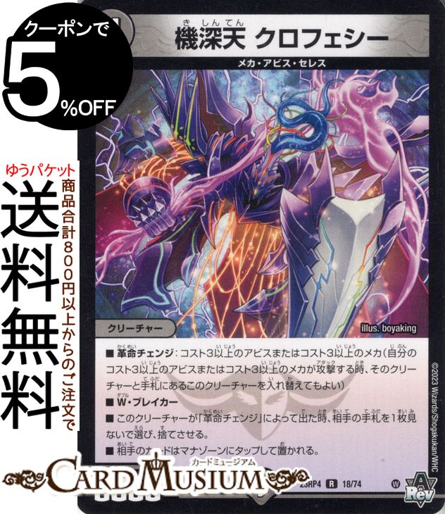 楽天市場】デュエルマスターズ 巨魔天 アオフェシー(ホイル仕様