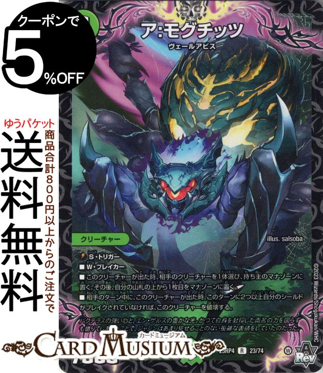 楽天市場】デュエルマスターズ 悪遊 ノチェス＝アルトゥス(ベリーレア