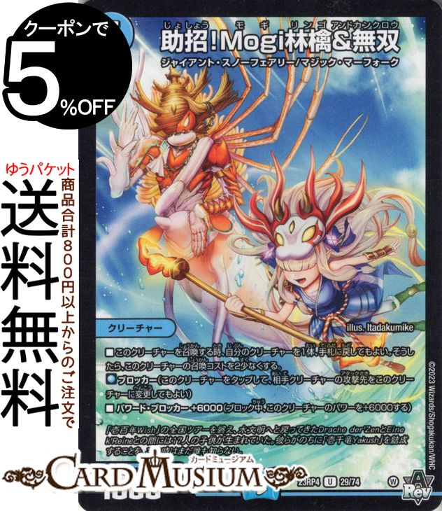 楽天市場】デュエルマスターズ キリモミ・ヤマアラシ レア 謎の