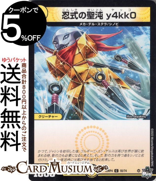 デュエルマスターズ 影世界のシクミ 虹ホイル版4枚セット 始虹帝ミノガミ RP08 デュエルマスターズ デュエマ 4枚 - メルカリ