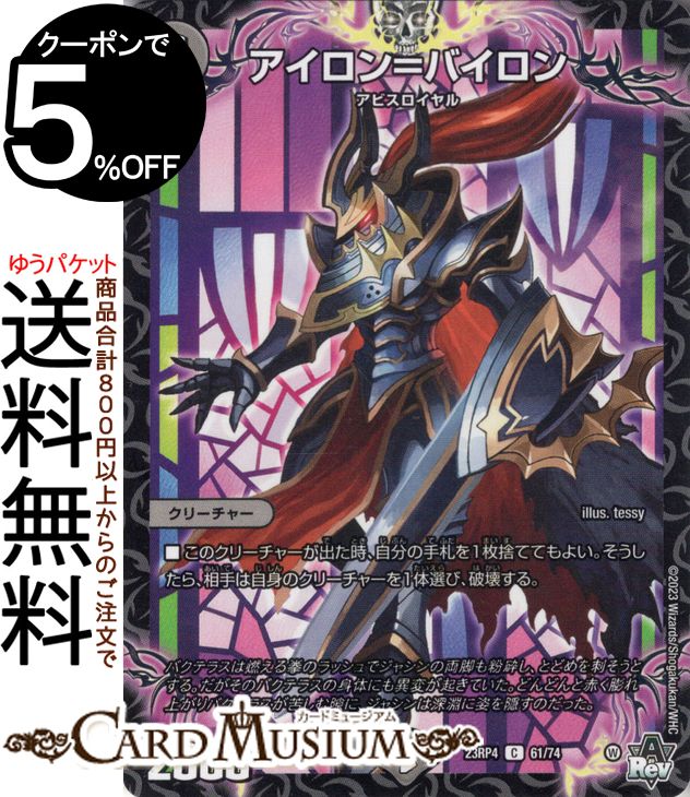 楽天市場】デュエルマスターズ アビス・レボリューション 運明!ベリア
