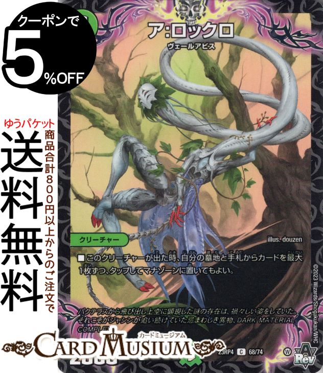 楽天市場】デュエルマスターズ ア：ロックロ(ホイル仕様) アビス