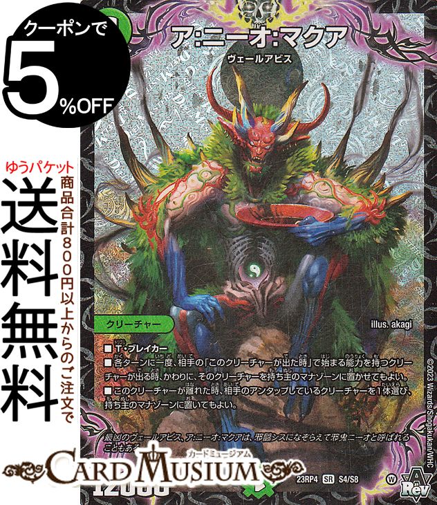 楽天市場】デュエルマスターズ シス＝魔＝シャル(スーパーレア) アビス