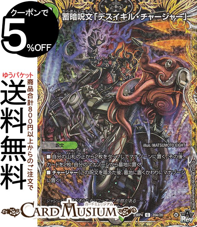 楽天市場】デュエルマスターズ 邪侵入 シークレットレア 伝説の邪神