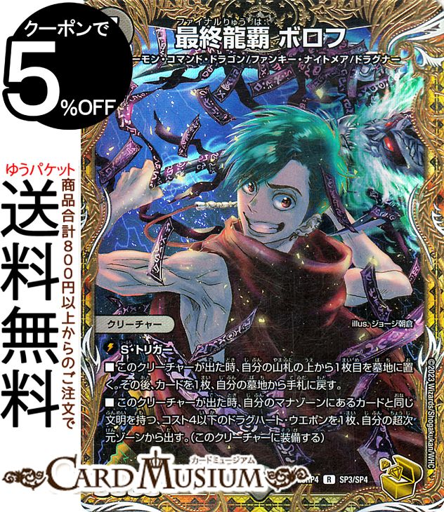 楽天市場】デュエルマスターズ 邪眼皇ロマノフ世 超獣王来烈伝