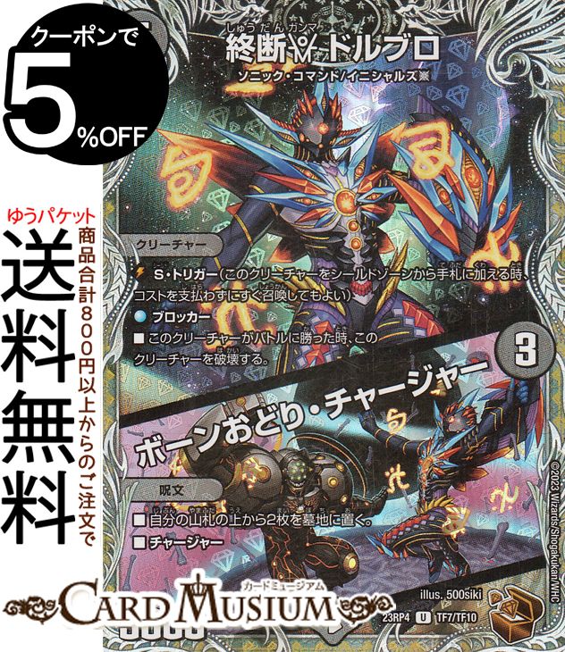 楽天市場】デュエルマスターズ 禁断の轟速 ブラックゾーン