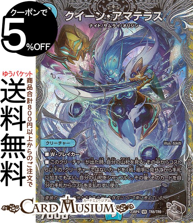 楽天市場】デュエルマスターズ アドミラル・クイーン