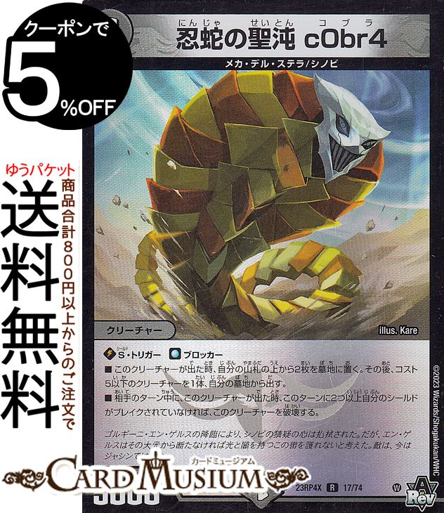楽天市場】デュエルマスターズ 忍蝶の聖沌 ch0uch0(ホイル仕様