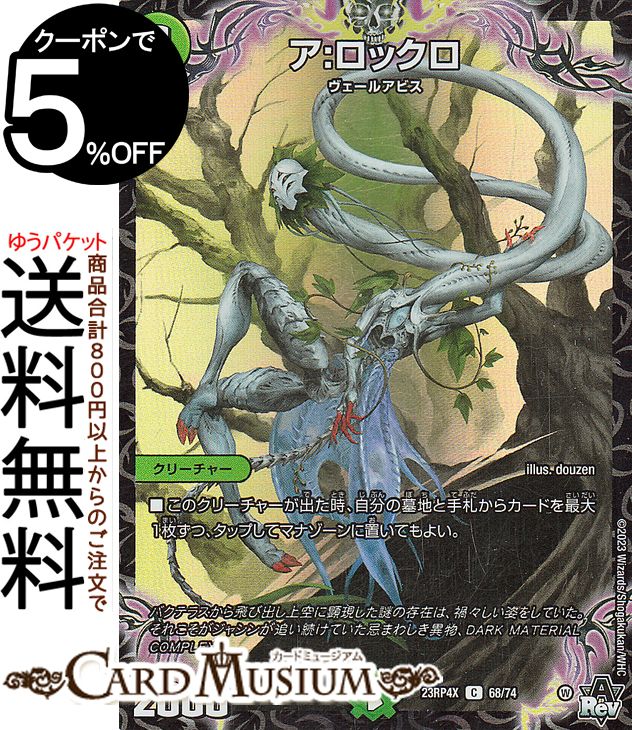 楽天市場】デュエルマスターズ AQventure(ホイル仕様) アビス