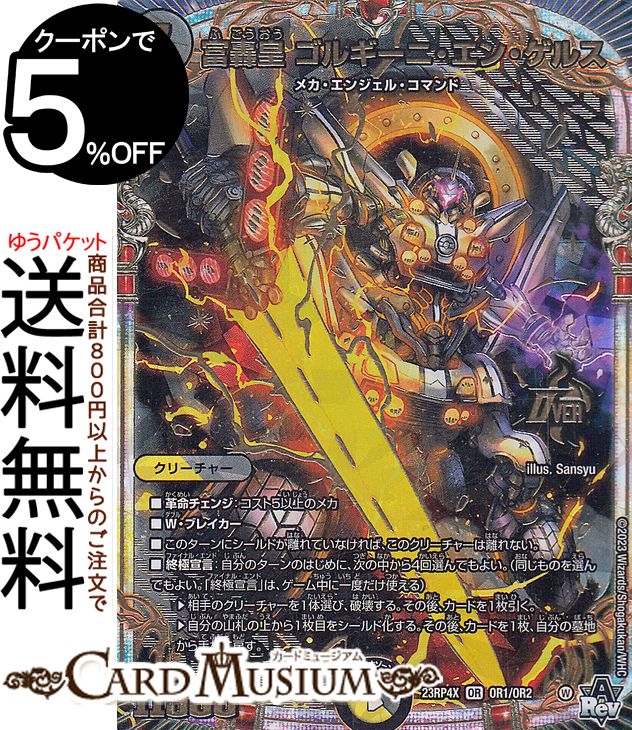 アーテルゴルギーニ　金　　カイザーオブハイパードラゴン　デュエルマスターズ デュエルマスターズ】金トレジャー『アーテル・ゴルギーニ』が