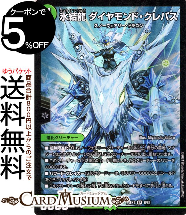 邪龍ジャガイスト　ダイヤモンド　デュエマ 邪幽 ジャガイスト[ダイヤモンドビクトリーレア]【デュエル