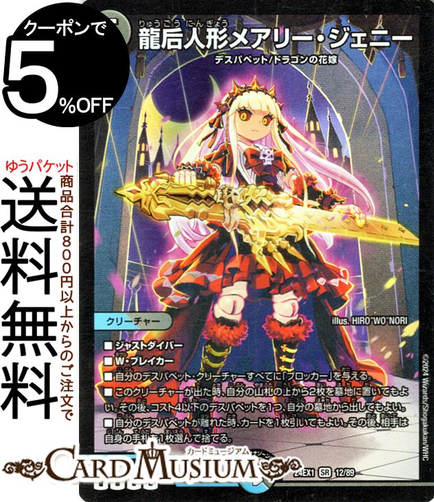 デュエルマスターズ 龍后人形メアリージェニー  シークレット Amazon.co.jp: デュエル マスターズ 12/89 龍后人形メアリー