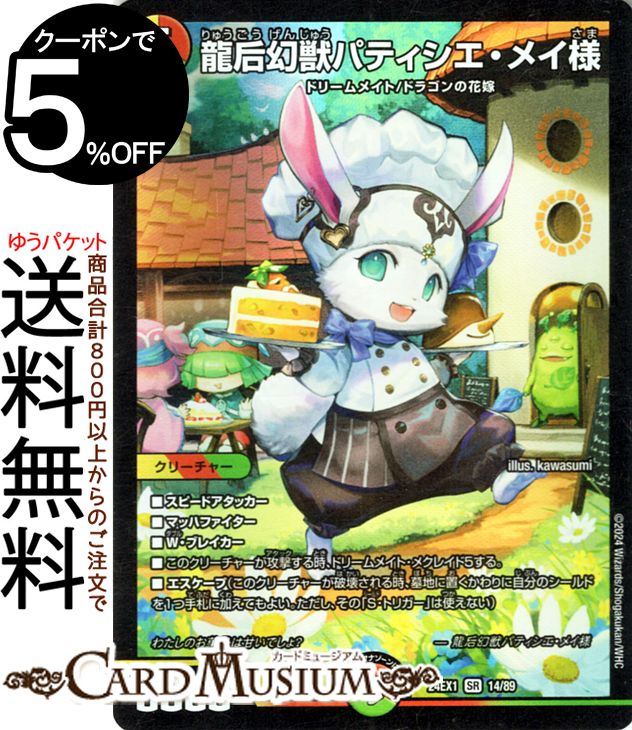 楽天市場】デュエルマスターズ 料理猫のプワソン(ベリーレア) 超