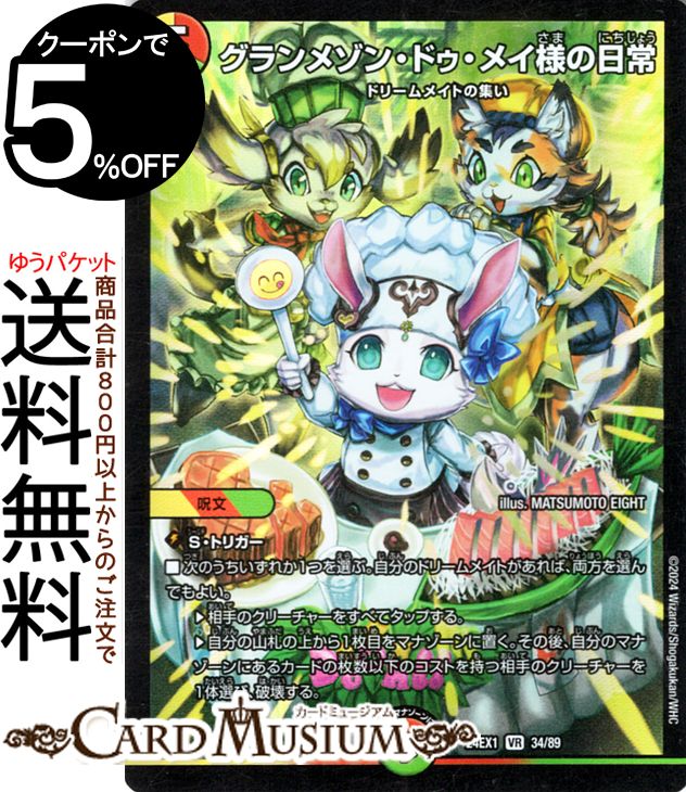 楽天市場】デュエルマスターズ 料理猫のプワソン(ベリーレア) 超