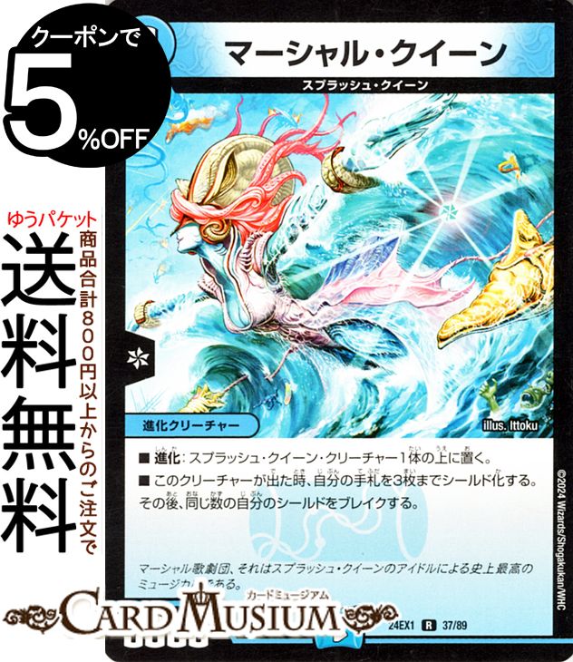 デュエルマスターズ アドミラル・クイーン m87175646156_1.jpg?1723290275