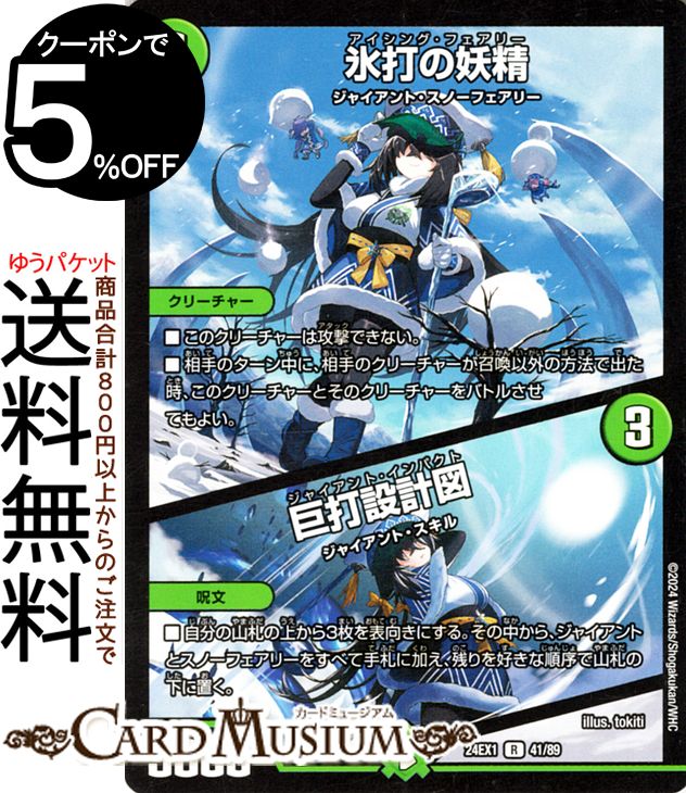 楽天市場】デュエルマスターズ 水晶設計図(キャラプレミアム