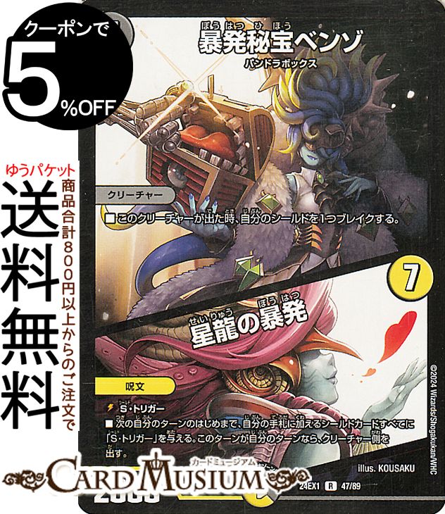 楽天市場】デュエルマスターズ 暴発秘宝ベンゾ コモン 四強集結