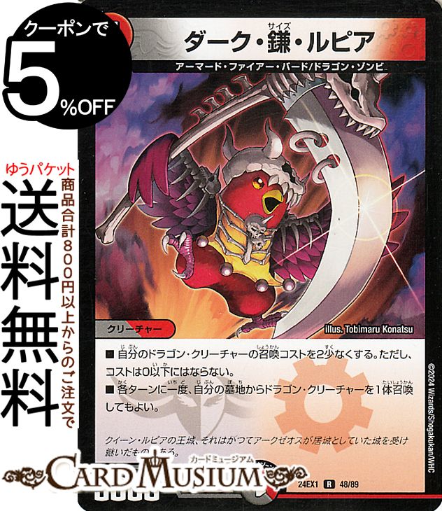 楽天市場】デュエルマスターズ カード トッパ・ルピア DMC67 ドラゴン