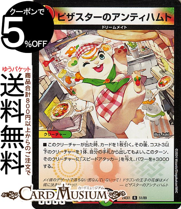 デュエマ　ドリームメイト 000000005456_oNqOiW0.jpg