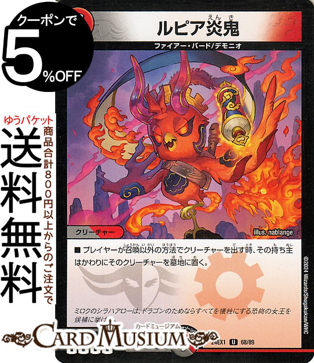 楽天市場】デュエルマスターズ ハートフ・ルピア 20周年超感謝