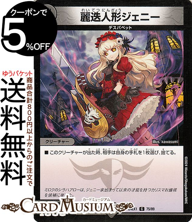 楽天市場】デュエルマスターズ DM24-EX1 28 VR 冥土人形