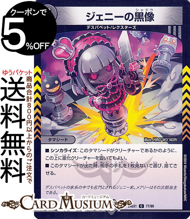 楽天市場】デュエルマスターズ 爆笑必至 じーさん 謎のブラック