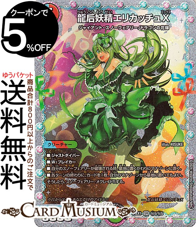 デュエマ　デュエルマスターズ　スノーフェアリー Amazon.co.jp: デュエル マスターズ 23/89 完璧妖精サエポヨX