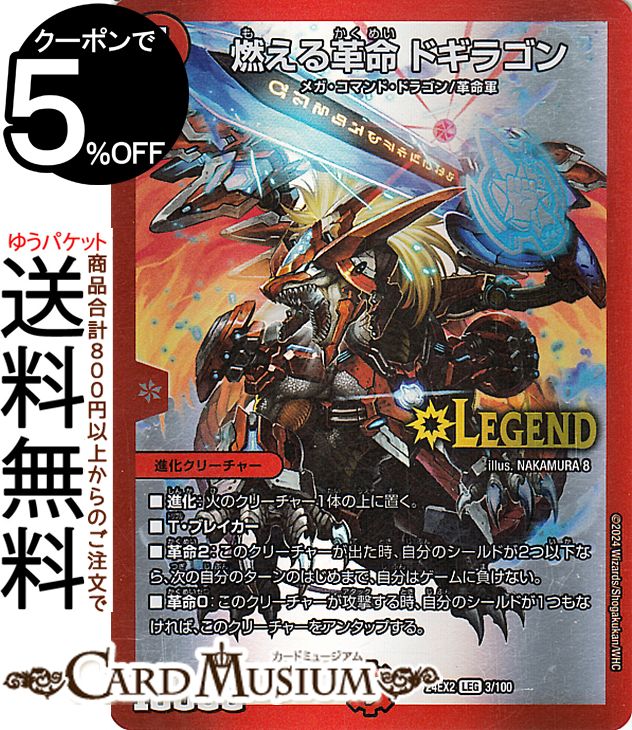 デュエルマスターズ 火ドラゴン色々 dmp-p13-y14-pr.jpg