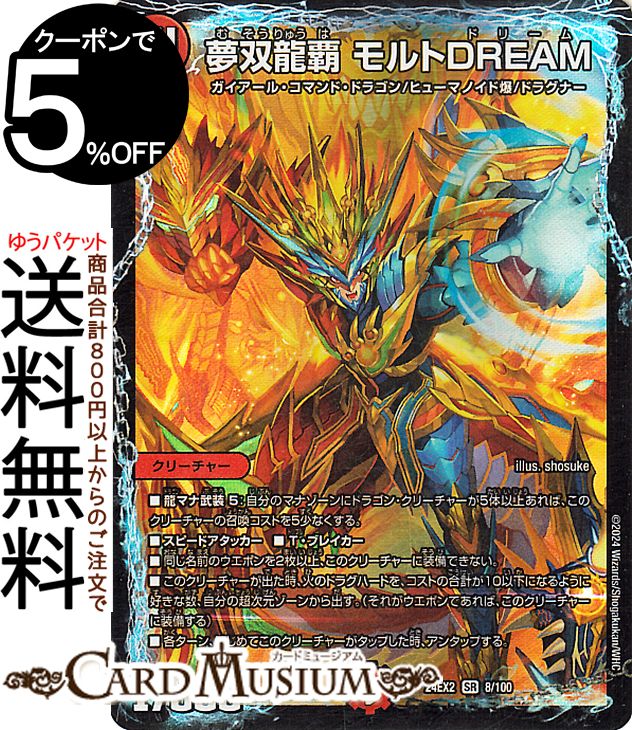 楽天市場】デュエルマスターズ 頂上混成 BAKUONSOOO8th