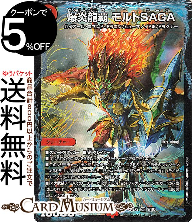楽天市場】デュエルマスターズ 頂上混成 BAKUONSOOO8th