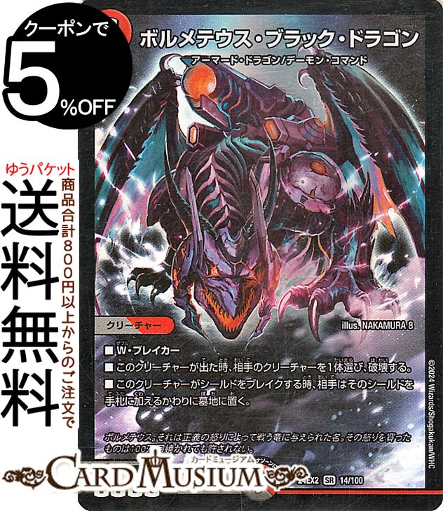 デュエルマスターズ ボルメテウス・ブラック・ドラゴン(スーパーレア) 天下夢双!!デュエキングDreaM 2024（DM24-EX2） DuelMasters | デュエル マスターズ デュエマ 闇/火文明 クリーチャー アーマード・ドラゴン デーモン・コマンド画像