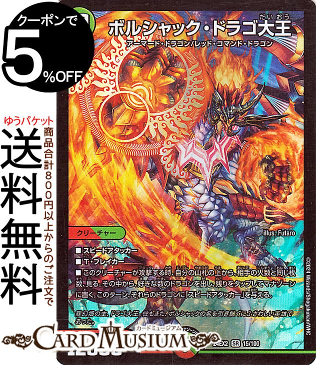 デュエルマスターズ　ボルシャックドリームドラゴン　金　4枚 楽天市場】デュエル・マスターズ 24EX2 SR 19/100 多色 ◇19