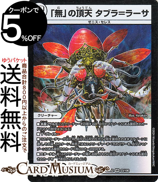 楽天市場】デュエルマスターズ 夢双英雄 モモキングDM(ドリーム