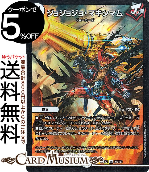 楽天市場】デュエルマスターズ 黄金龍 鬼丸「王牙」(ゼニス銀