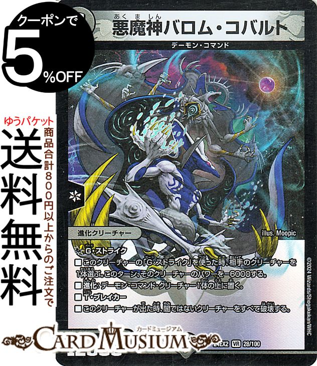 翔 悪魔神バロム・クエイク Amazon.co.jp: デュエルマスターズ 悪魔神バロム・クエイク